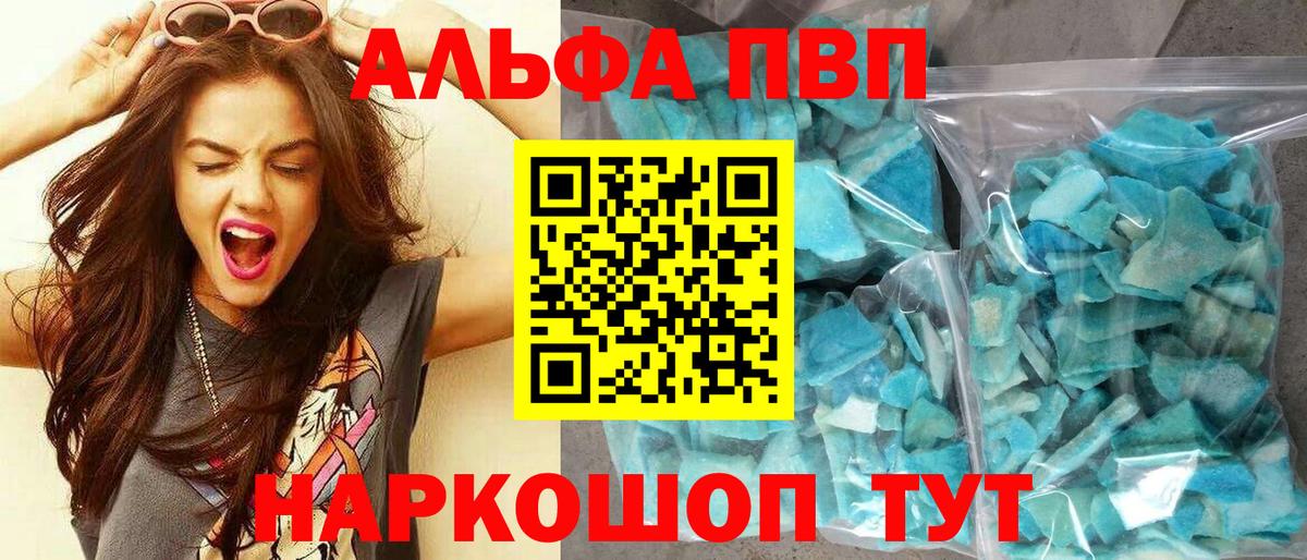 Alfa_PVP Crystall Ачхой-Мартан