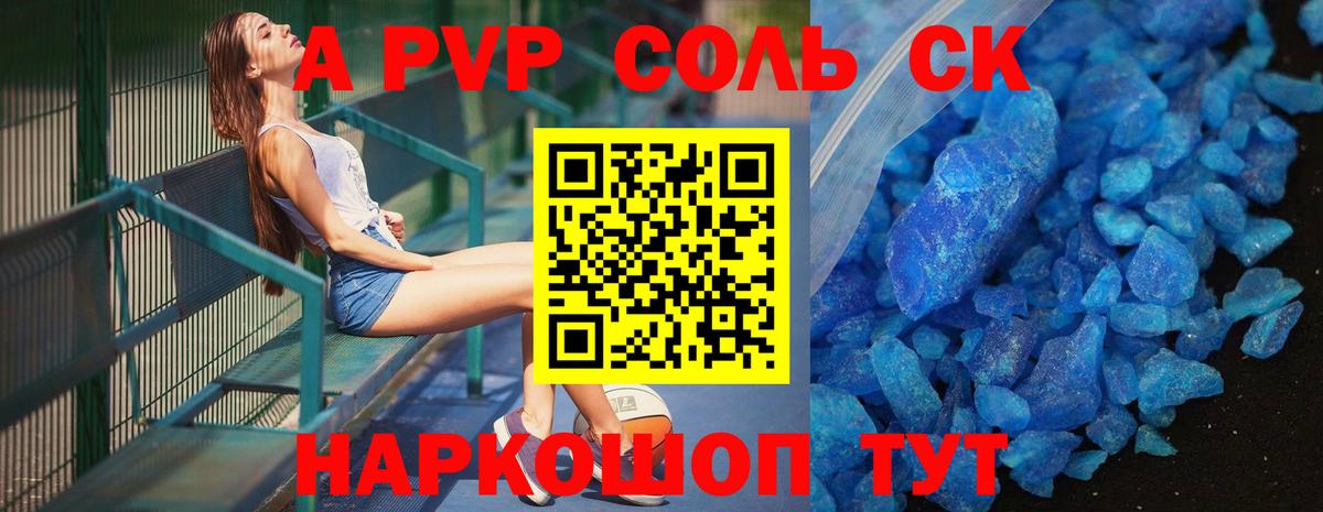 Ачхой-Мартан  A-PVP кристаллы  Alpha PVP СК  А ПВП СК КРИС  Вход с VPN 