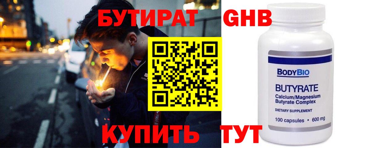 БУТИРАТ жидкий экстази Ачхой-Мартан