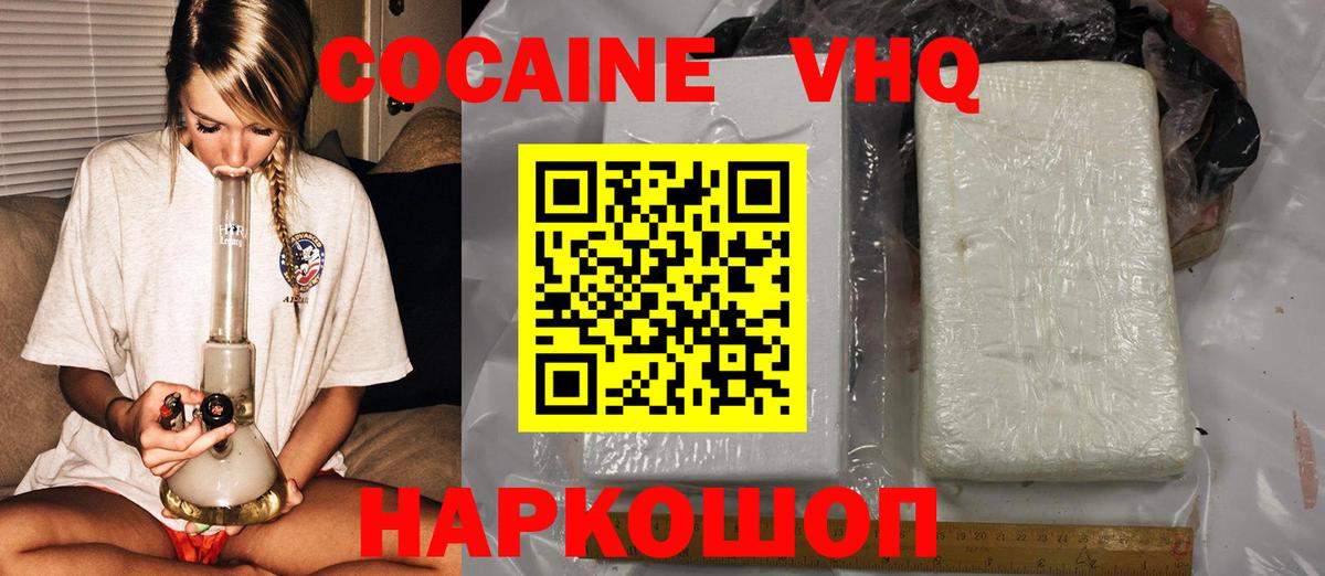 Cocaine 99%  Вход с VPN  КОКАИН VHQ  COCAIN  Ачхой-Мартан 