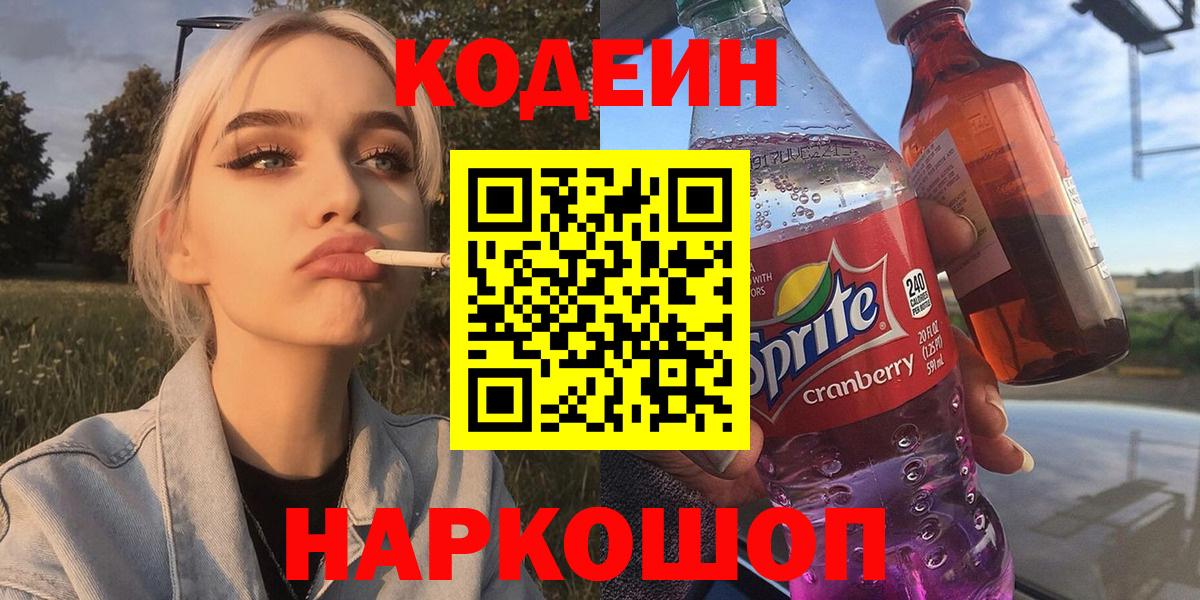 Ачхой-Мартан  Codein напиток Lean (лин)  Codein напиток Lean (лин)  Вход с VPN 