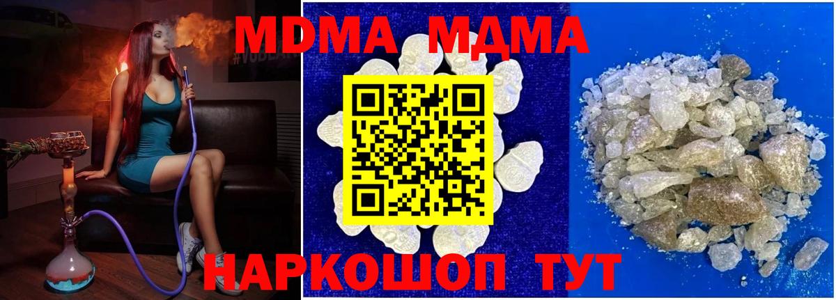 МДМА VHQ  Вход с VPN  MDMA  Ачхой-Мартан  MDMA Molly 