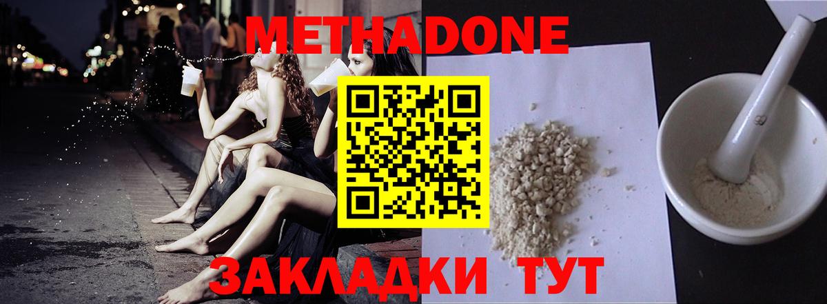 МЕТАДОН кристалл Ачхой-Мартан