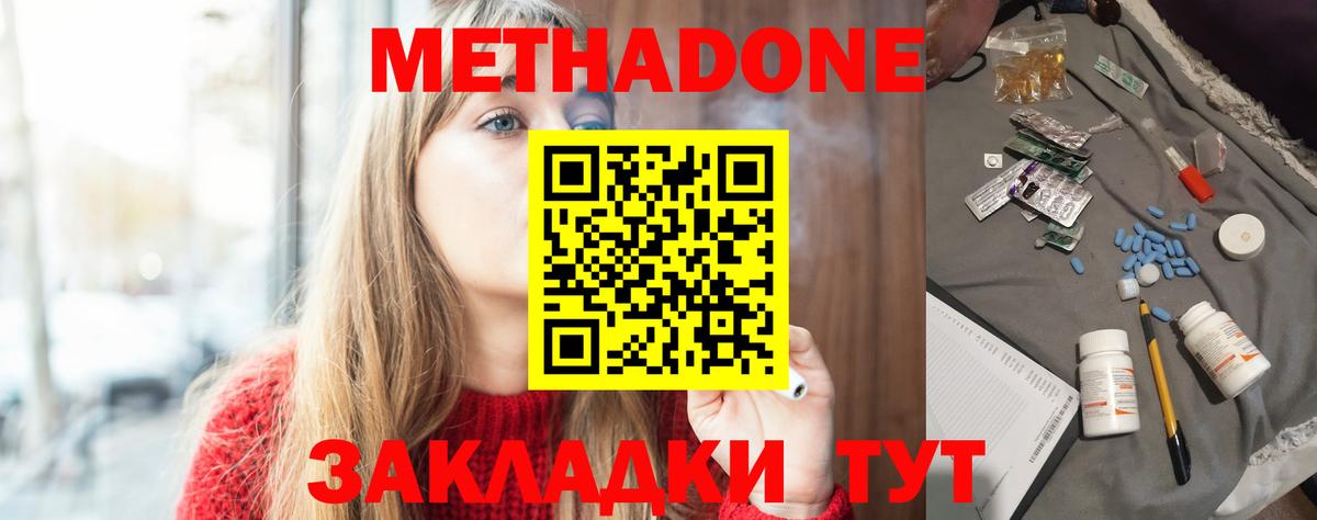 МЕТАДОН мёд  МЕТАДОН methadone  Вход с VPN  Ачхой-Мартан 